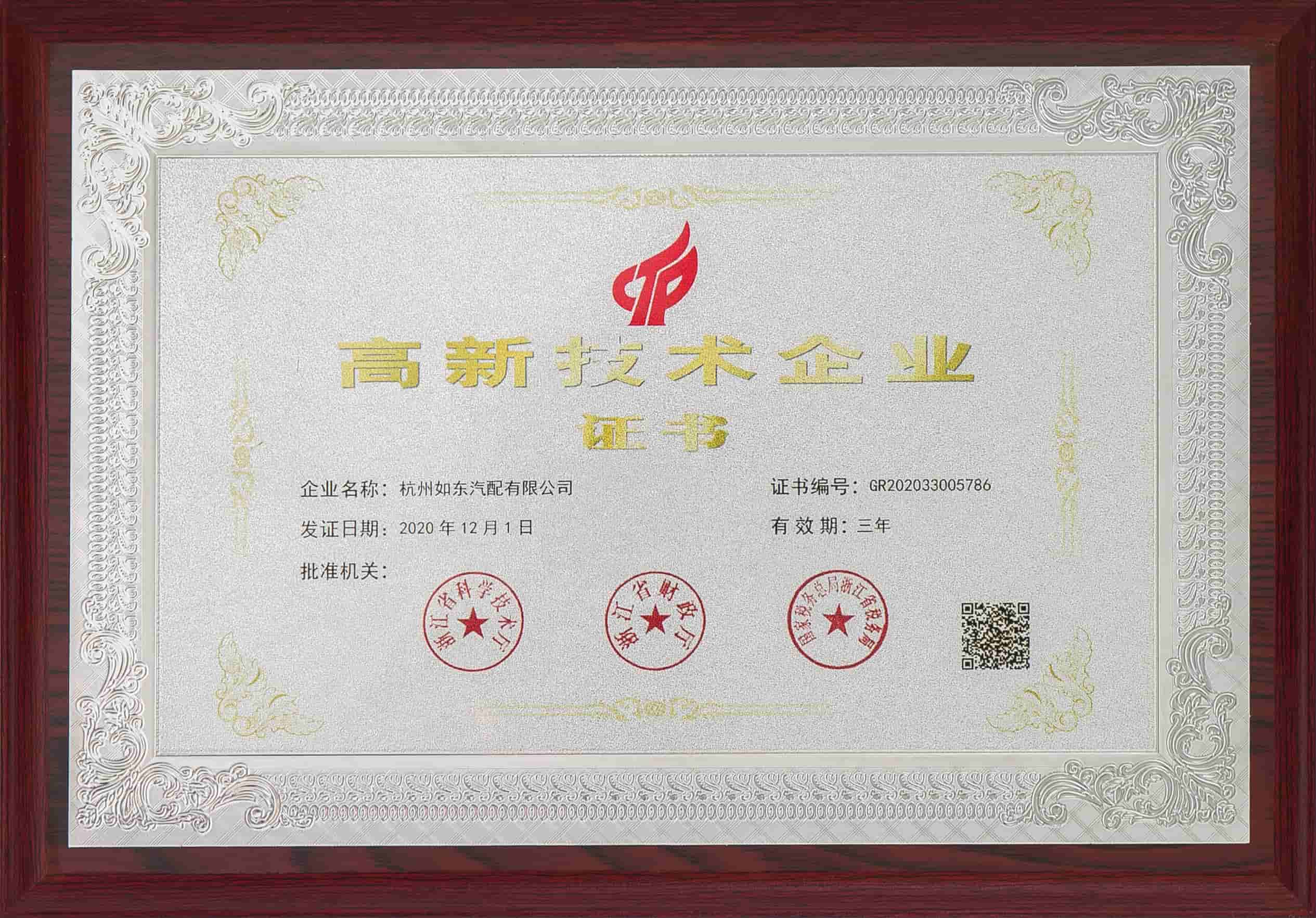 Poduzeće visoke tehnologije